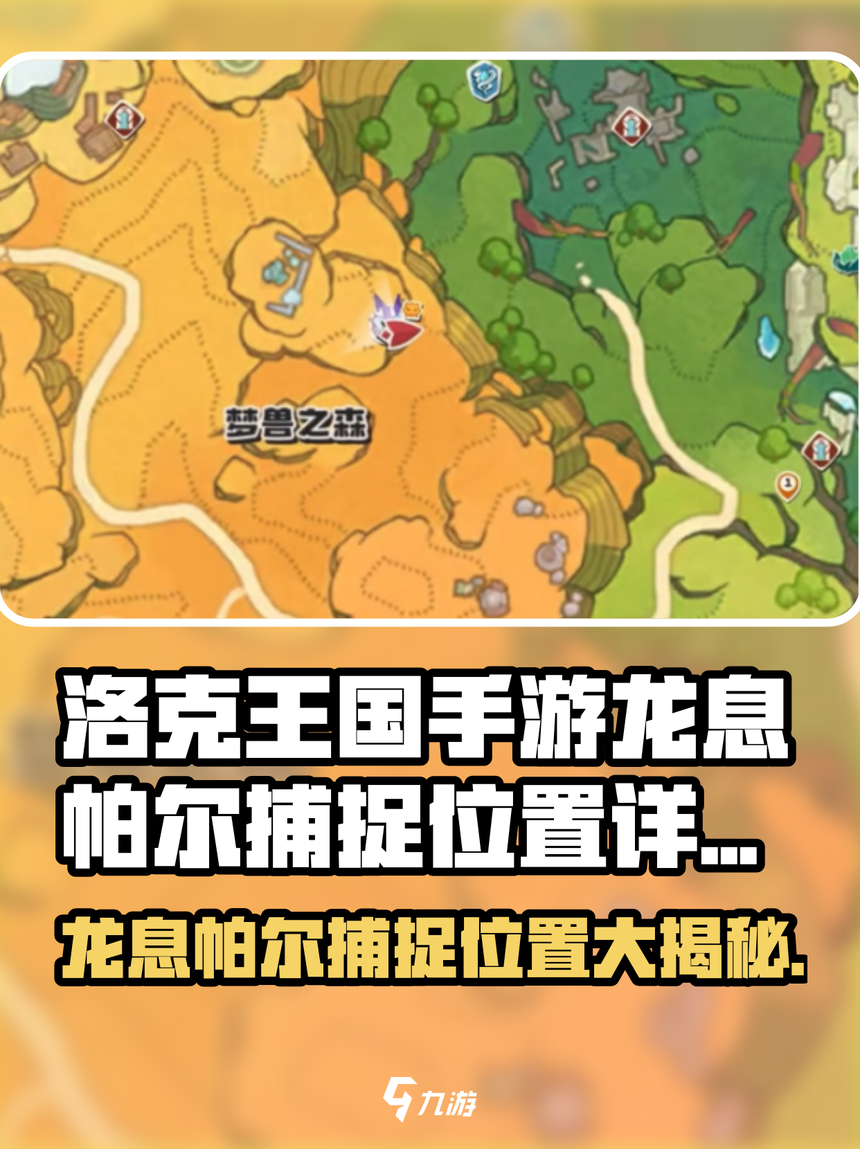 洛克王国地图方向_洛克王国地图方向怎么改