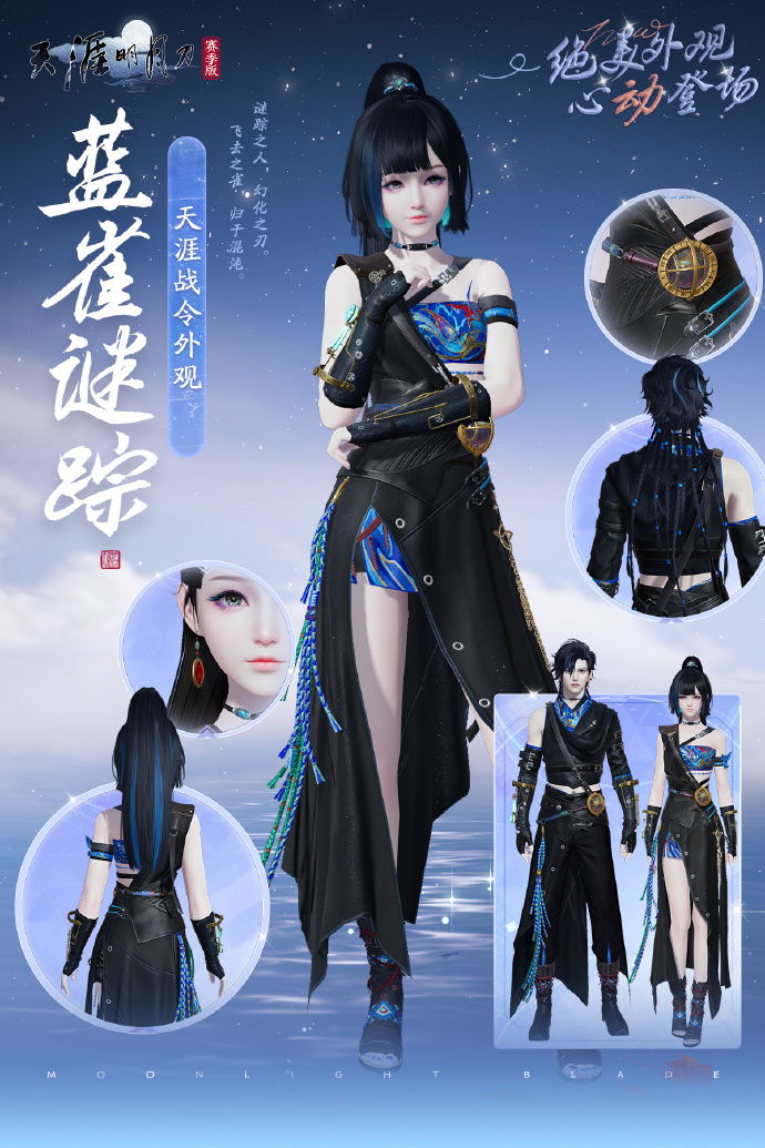 天涯明月刀手游新服_天涯明月刀手游新服装
