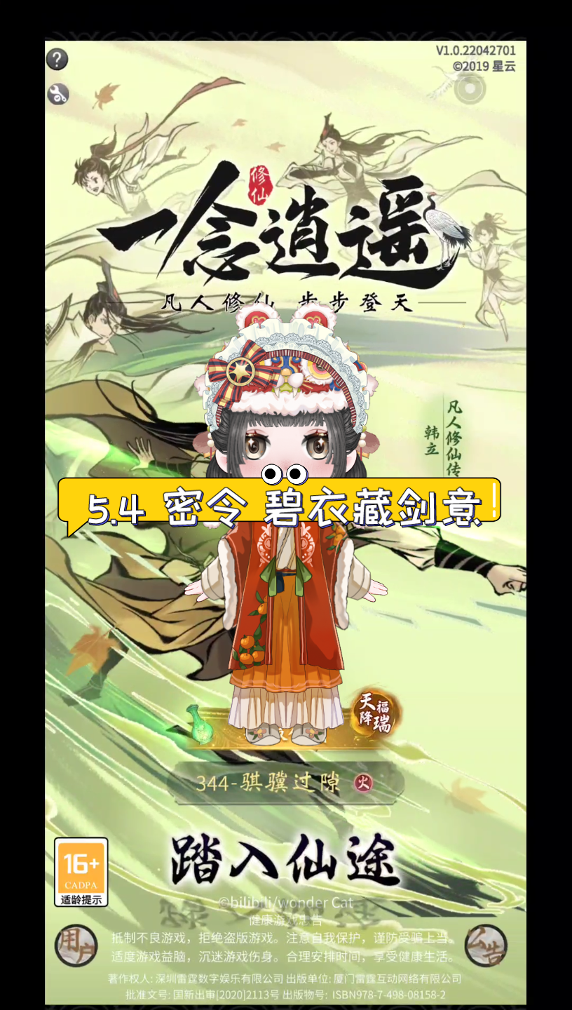 关于一念逍遥密令2022年4月10日的信息  第2张