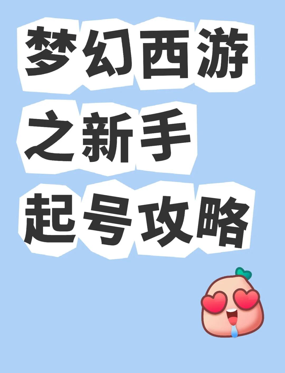 梦幻西游手游买号安全吗(梦幻西游手游买号注意事项)