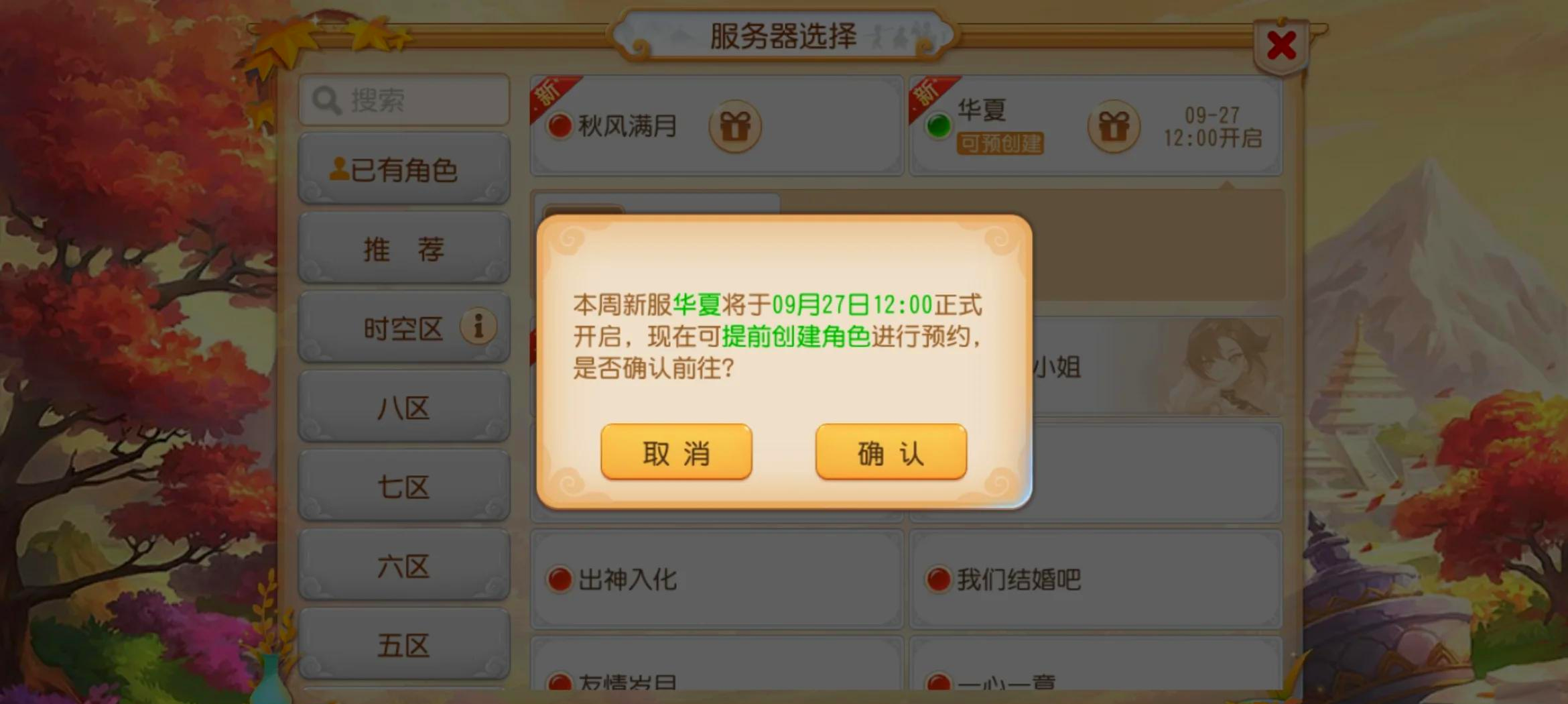 梦幻西游手游买号安全吗(梦幻西游手游买号注意事项)  第2张