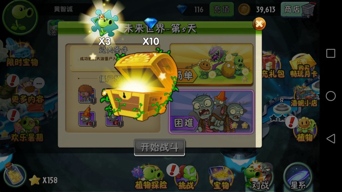 破解版植物大战僵尸2，植物大战僵尸1完整版中文下载  第2张