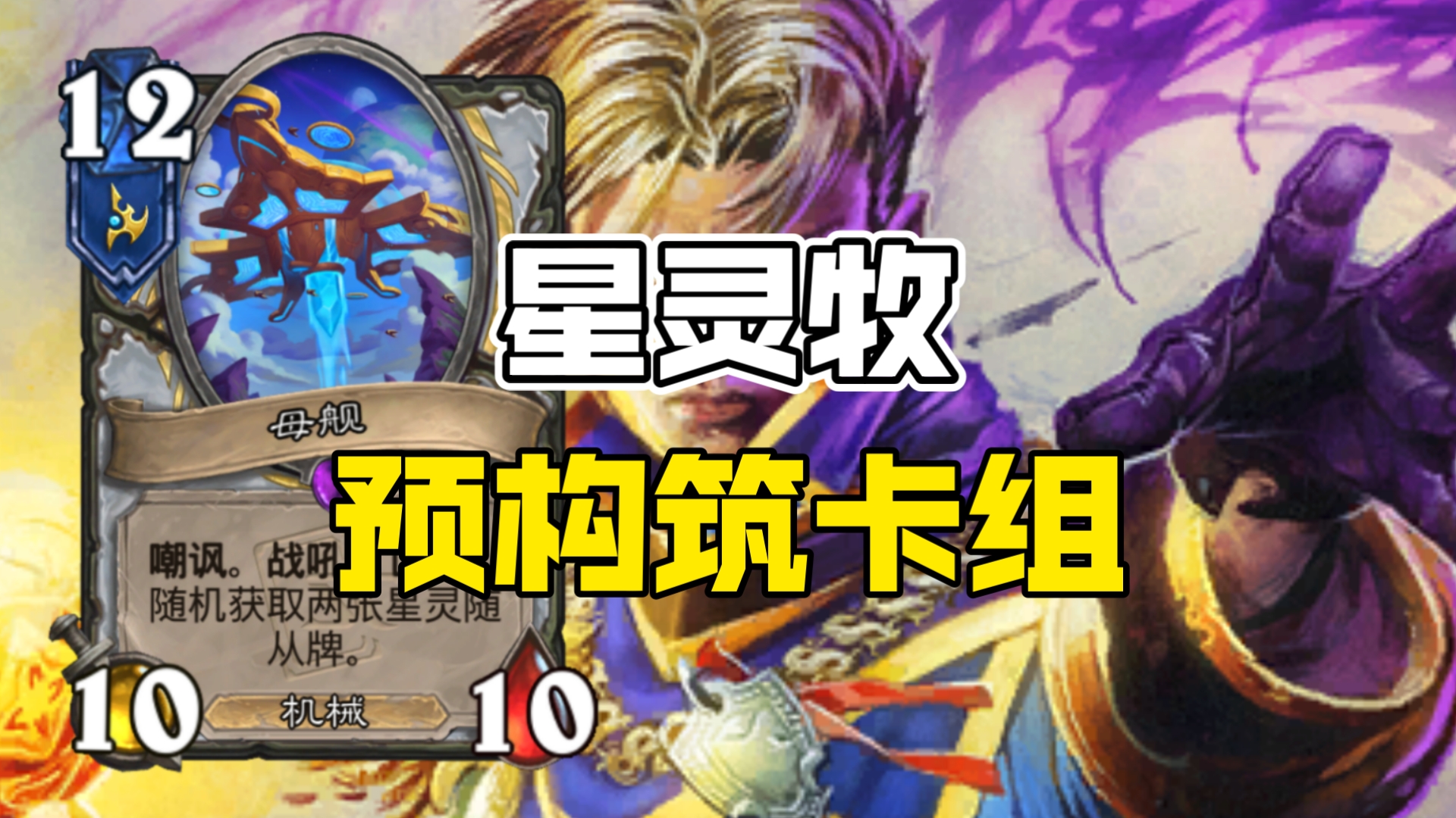 炉石传说新版本卡组机械法(炉石传说新版本卡组机械法师怎么玩)