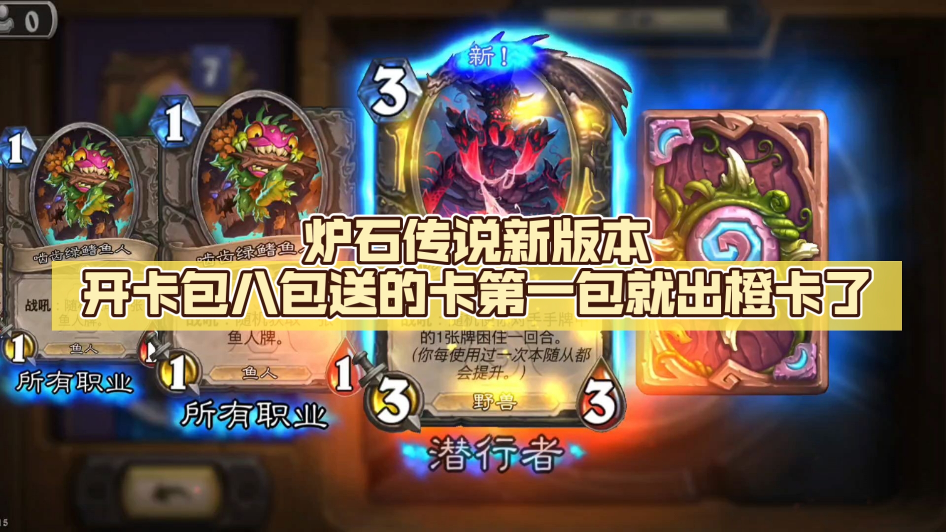炉石传说新卡什么时候能开_炉石传说新卡什么时候能开卡
