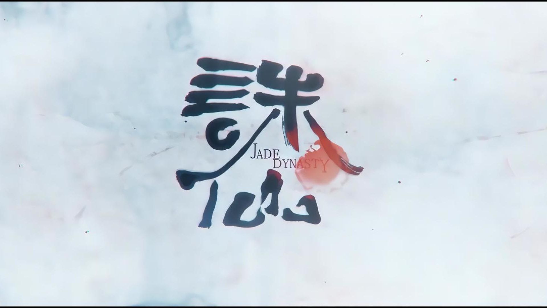 诛仙3官网下载_诛仙3官网下载不了怎么回事
