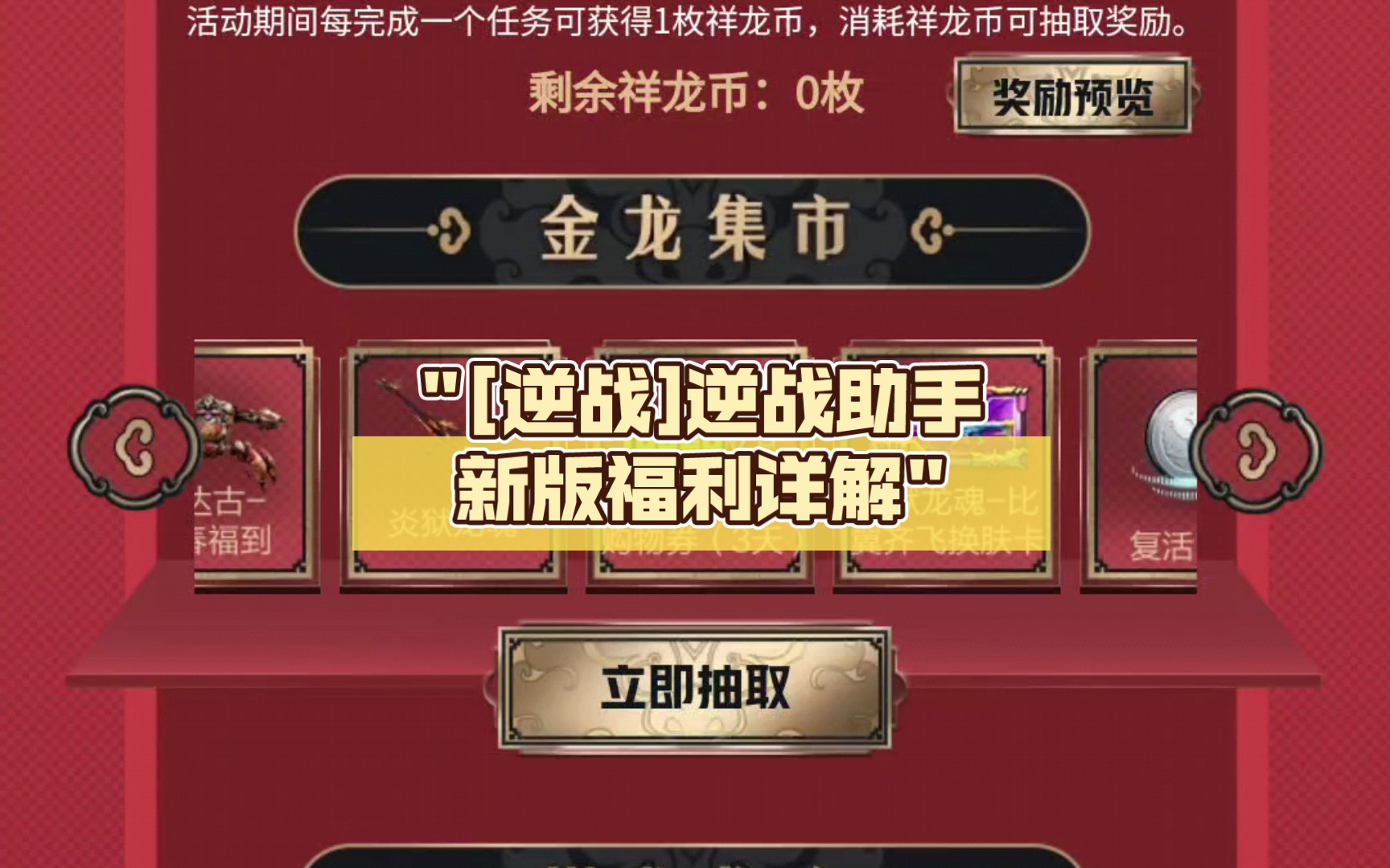 逆战助手app下载_逆战助手app下载安装
