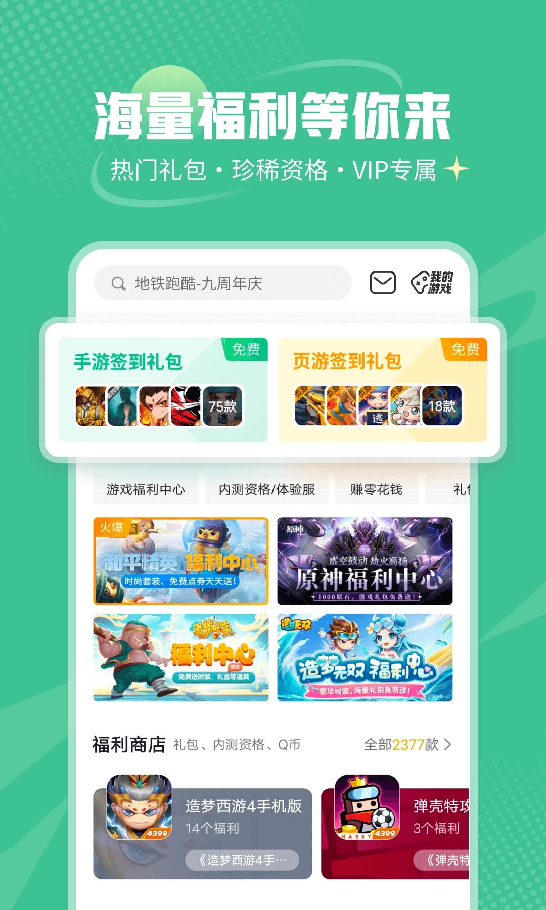 4399游戏盒正版下载_4399下载官方正版免费