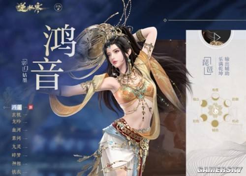 逆水寒鸿音(逆水寒鸿音技能介绍)  第2张