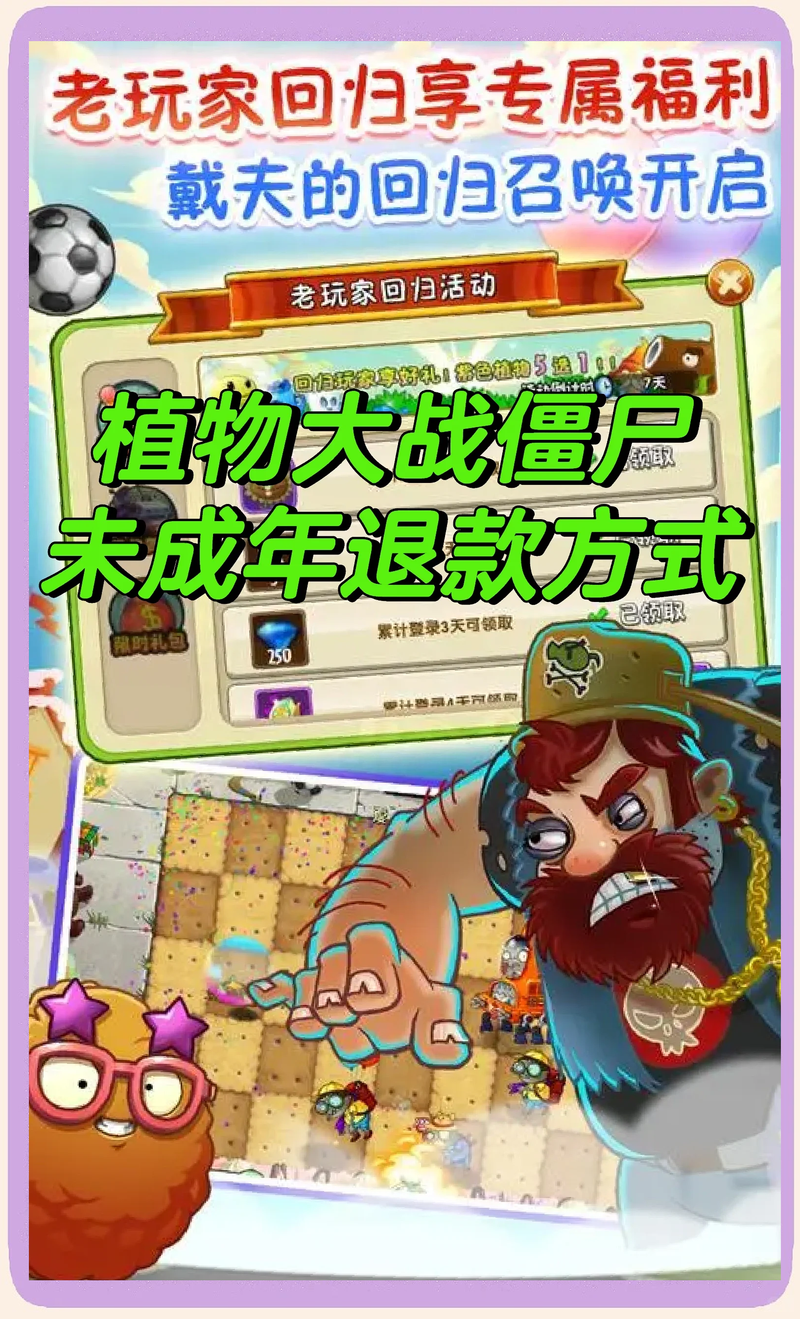 植物大战僵尸2无限充值破解版，植物大战僵尸2无限充值钻石下载无限版