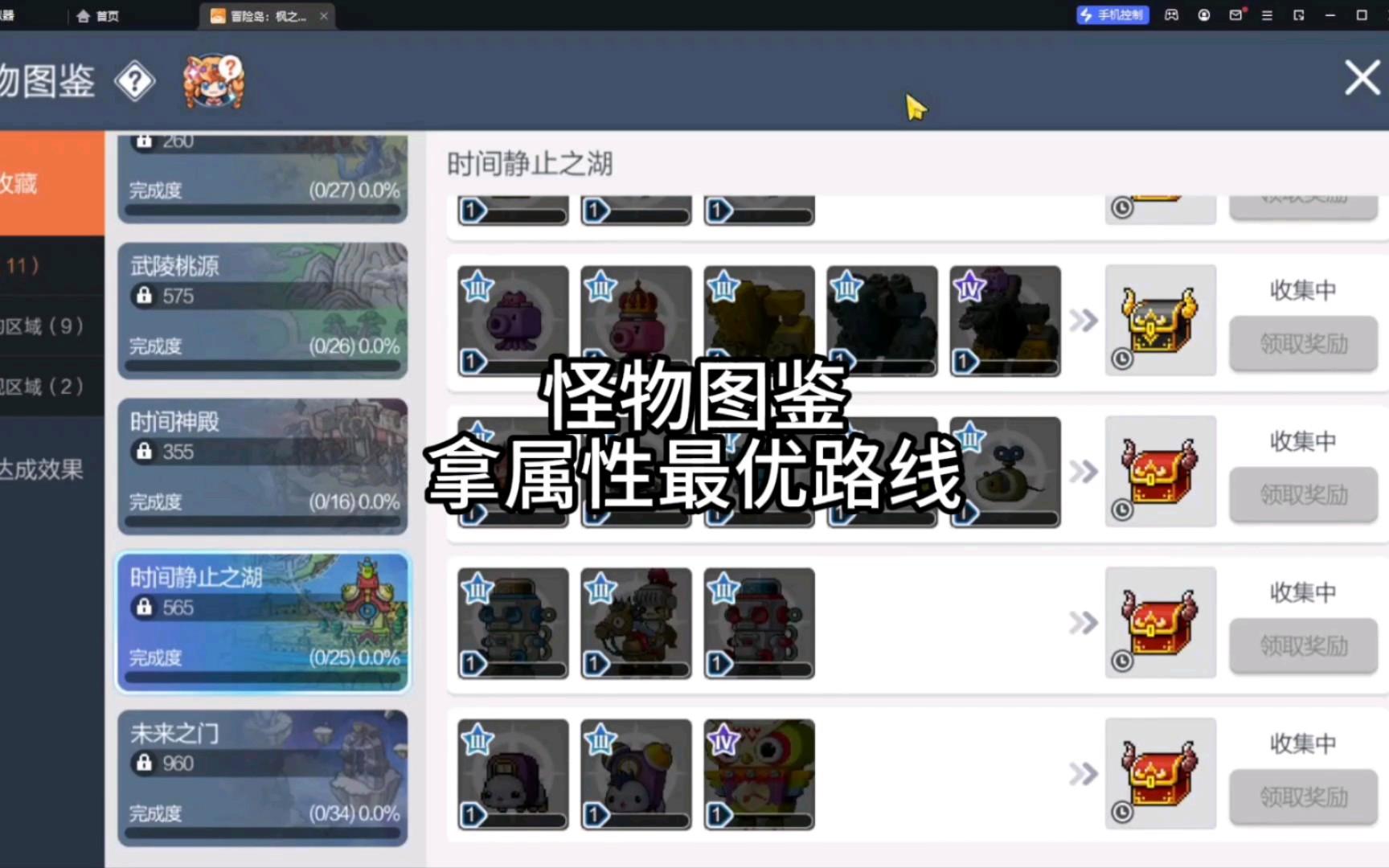 冒险岛怪物图鉴怎么打开，冒险岛怪物图鉴和怪物收藏