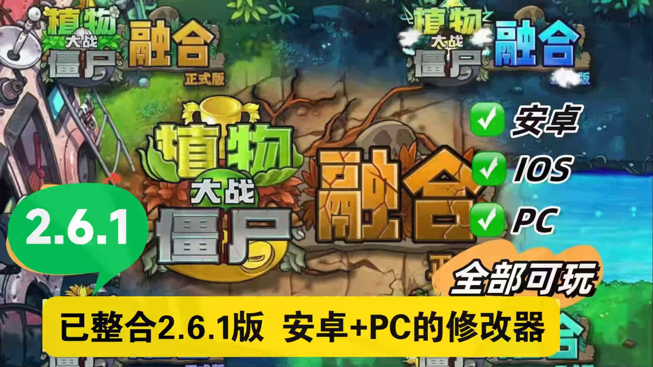 植物大战僵尸2修改器安装_植物大战僵尸修改器安装方法