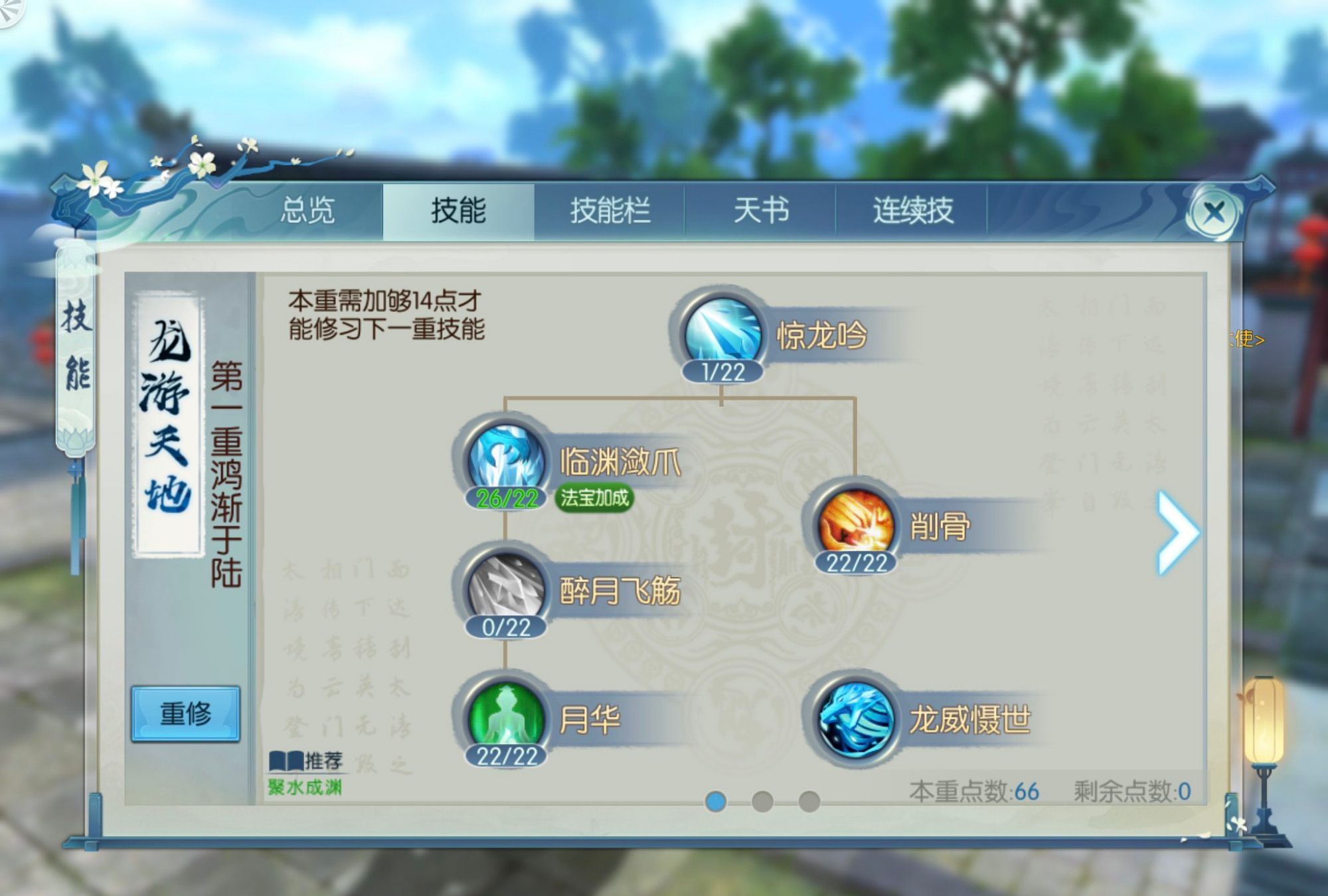 诛仙3新职业涅羽技能加点(诛仙3新职业涅羽技能加点图解)