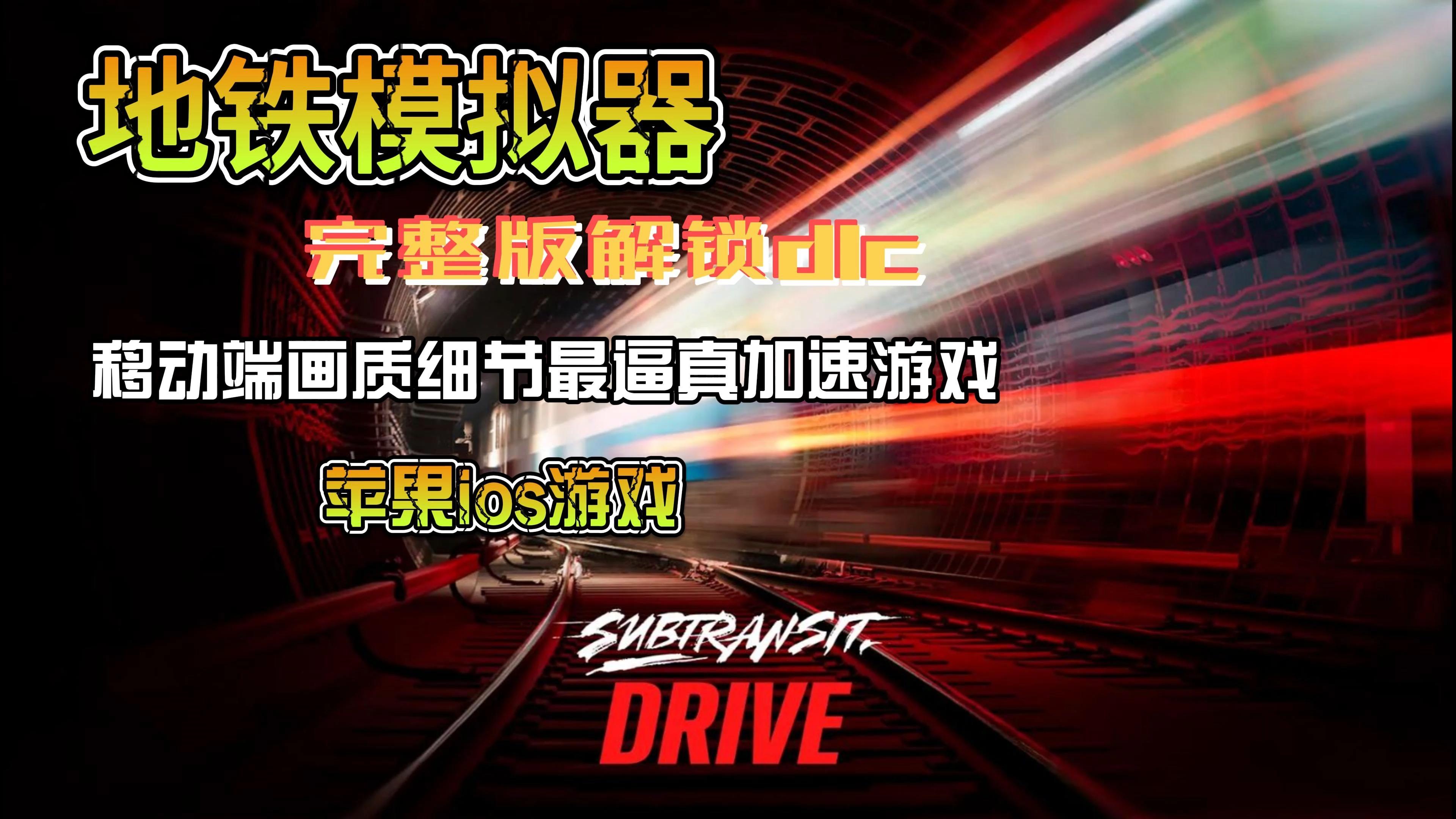 地铁跑酷刷东西软件ios，地铁跑酷刷东西软件最新版本