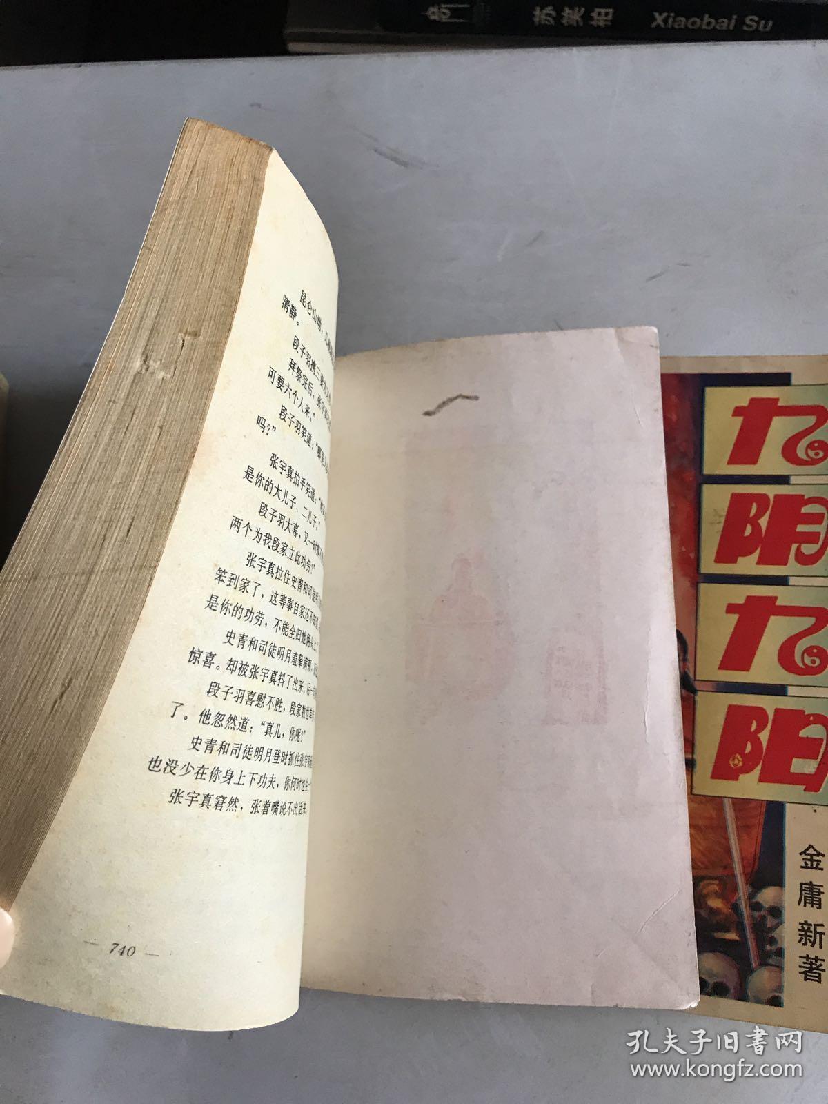 包含九阴九阳金庸新全文免费下载的词条