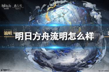 明日方舟公开招募计算器游侠(明日方舟公开招募计算器游民星空)  第2张