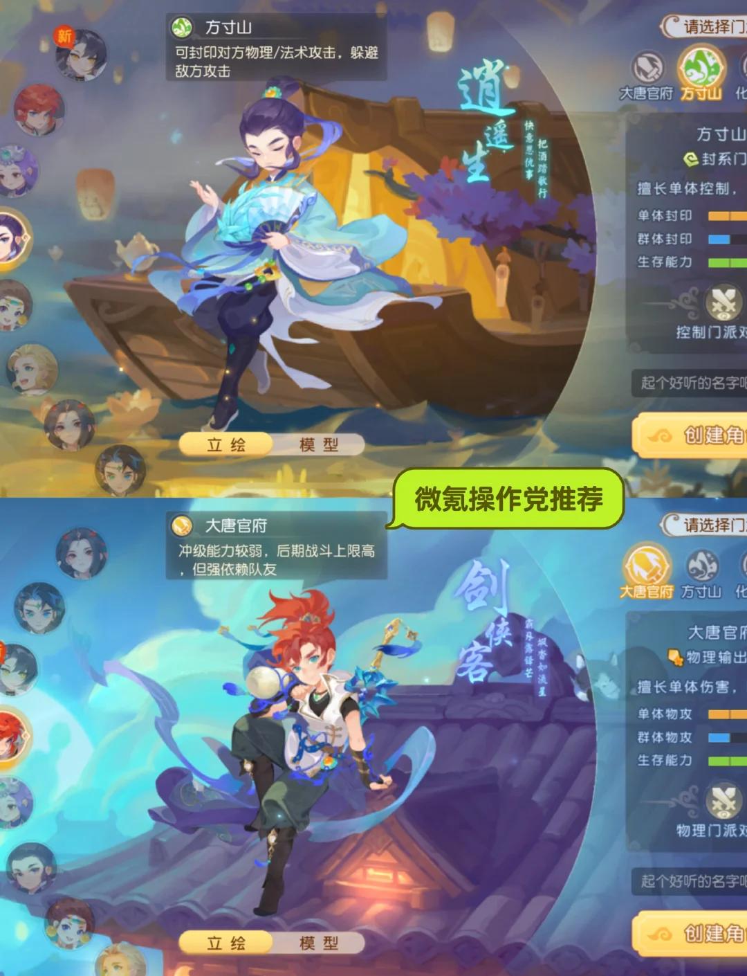 梦幻西游三维版职业推荐_梦幻西游三维版职业推荐2024  第2张