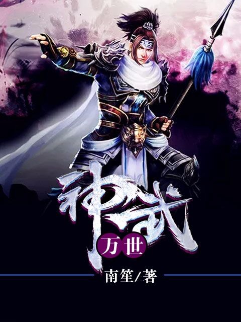 神武变小说(神武变小说TXT下载)  第2张