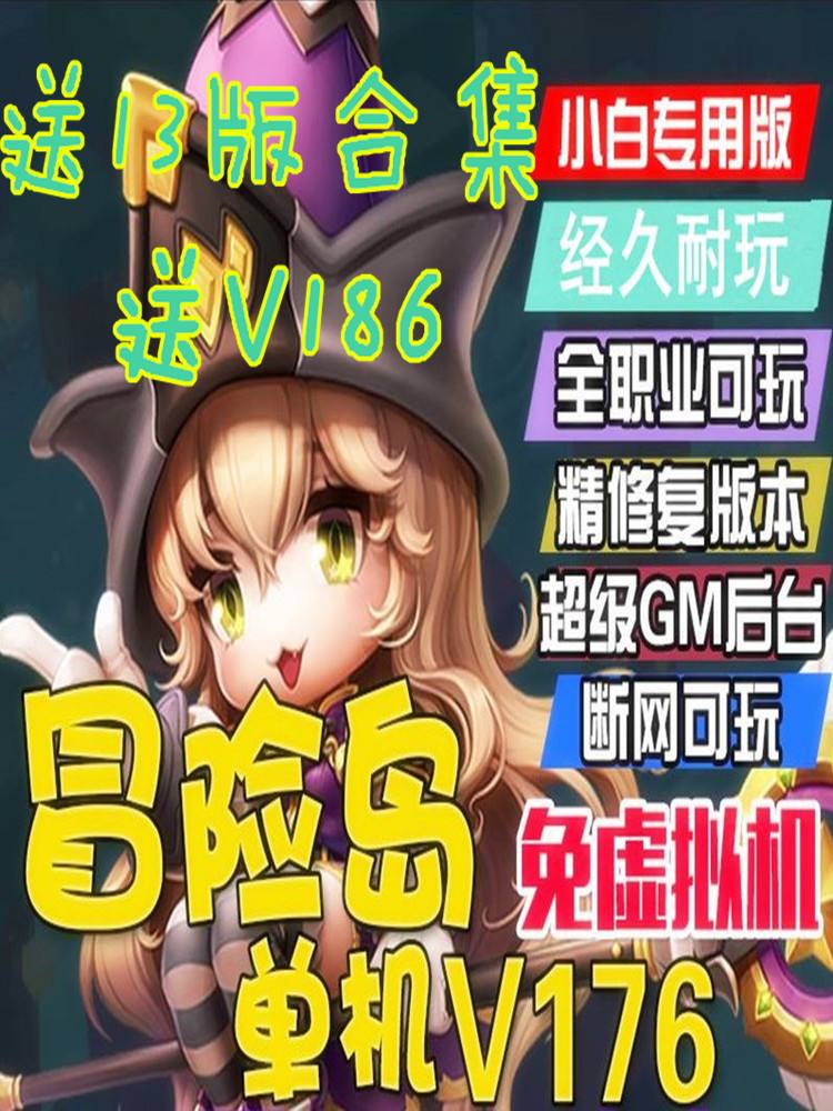 冒险岛完美移植单机手机版，冒险岛完美移植单机手机版下载  第2张