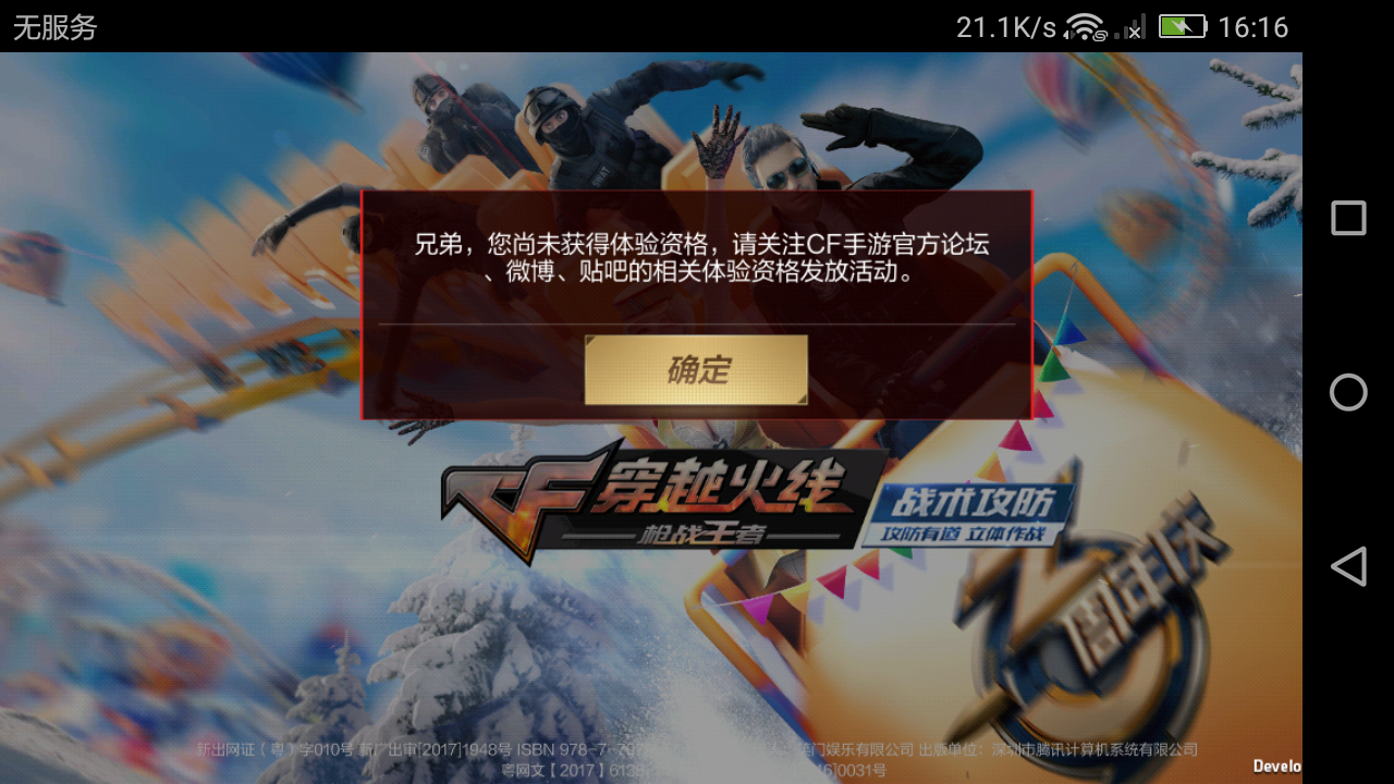 穿越火线体验服下载了怎么登陆，穿越火线体验服下载了怎么登陆不了