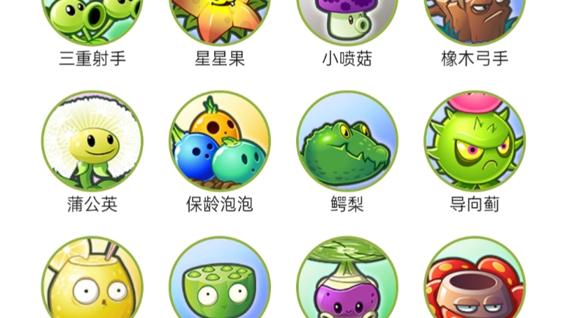 植物大战僵尸2国际版全植物200级，植物大战僵尸2国际版全植物200级怎么获得  第2张