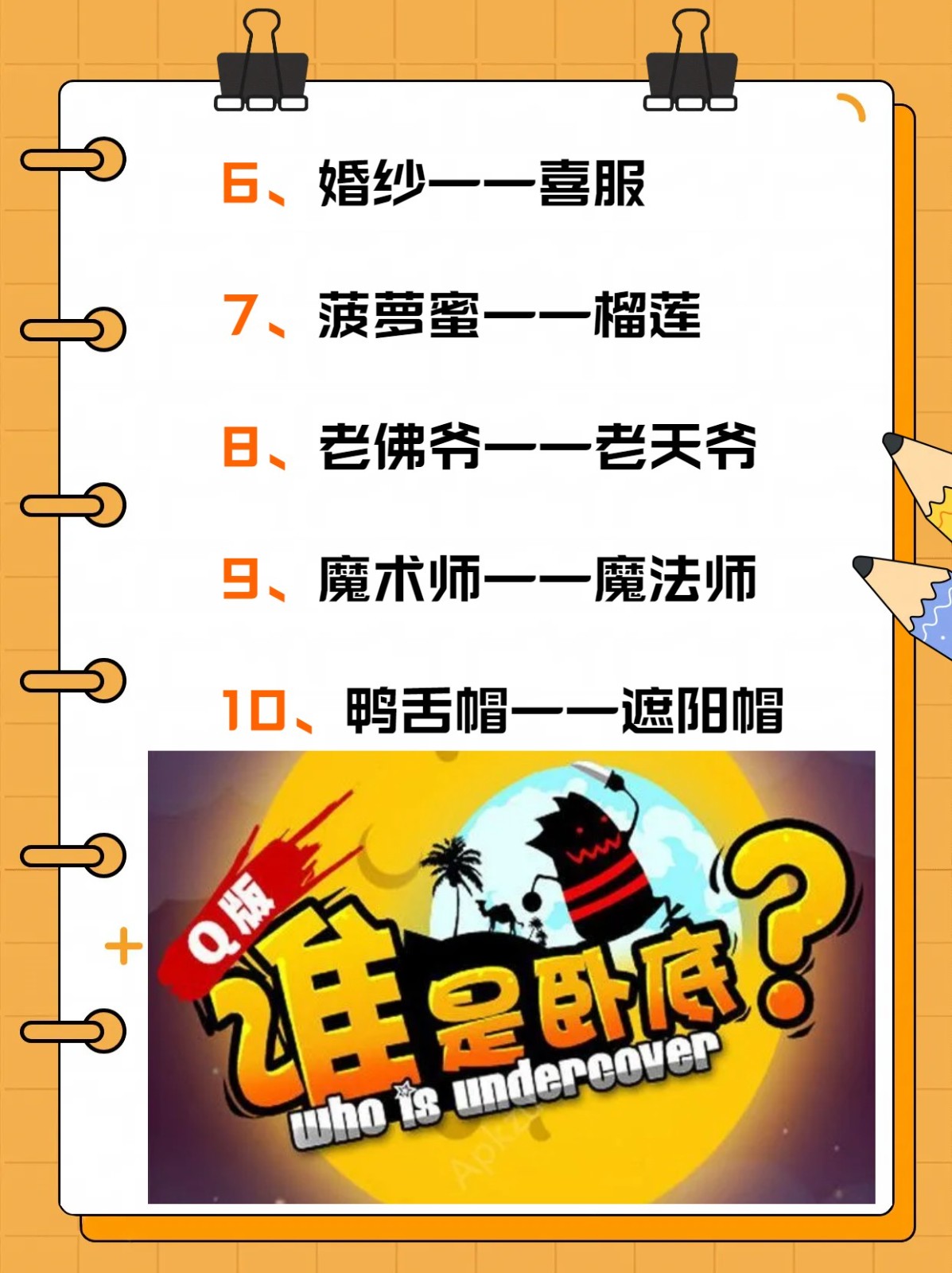 九阴白骨爪怎么形容谁是卧底的简单介绍  第2张