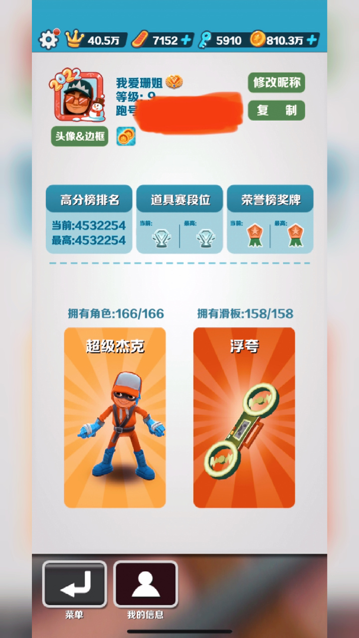 地铁跑酷体验服全皮肤全滑板全背饰，地铁跑酷体验服全皮肤全滑板全背饰空间站  第2张