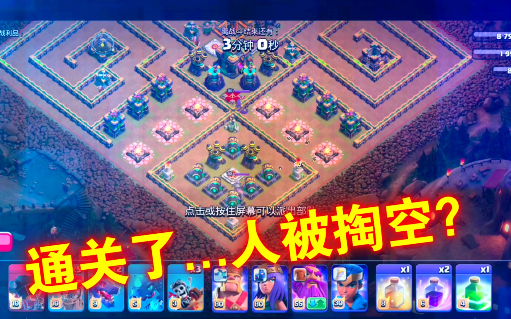 部落冲突2021烈焰之城挑战，部落冲突2021烈焰之城挑战阵型  第2张