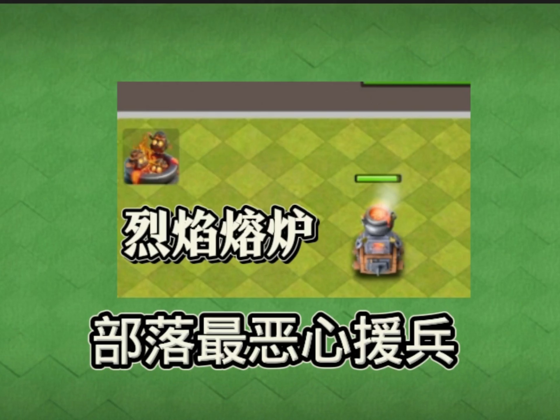 部落冲突2021烈焰之城挑战，部落冲突2021烈焰之城挑战阵型