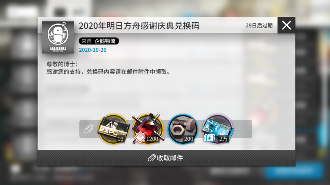 关于明日方舟设定集皮肤兑换码在哪里的信息