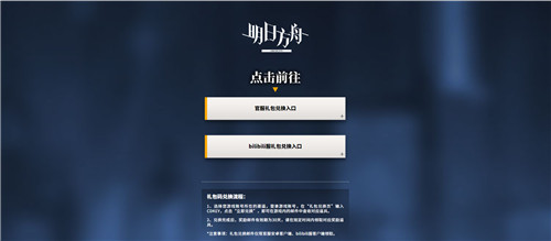 关于明日方舟设定集皮肤兑换码在哪里的信息  第2张