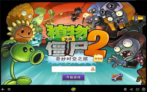 植物大战僵尸2下载旧版_植物大战僵尸下载旧版2015年  第2张