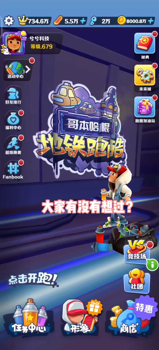 地铁跑酷直充下载安装教程的简单介绍