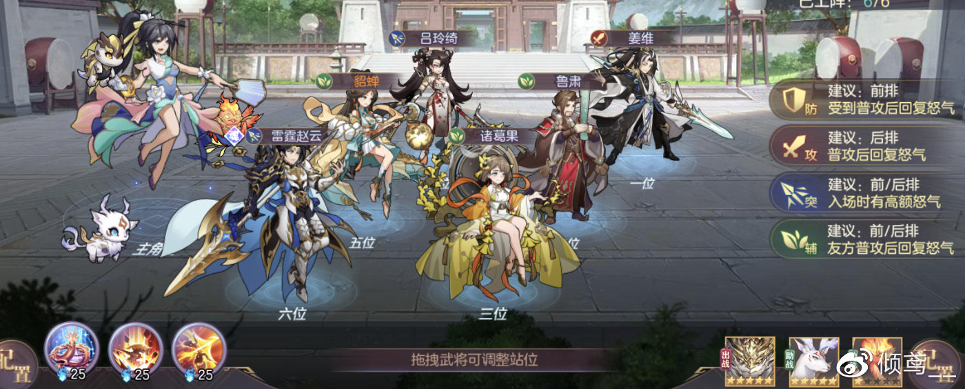 三国志幻想大陆山河遗迹，三国志幻想大陆山河遗迹远征之路  第2张