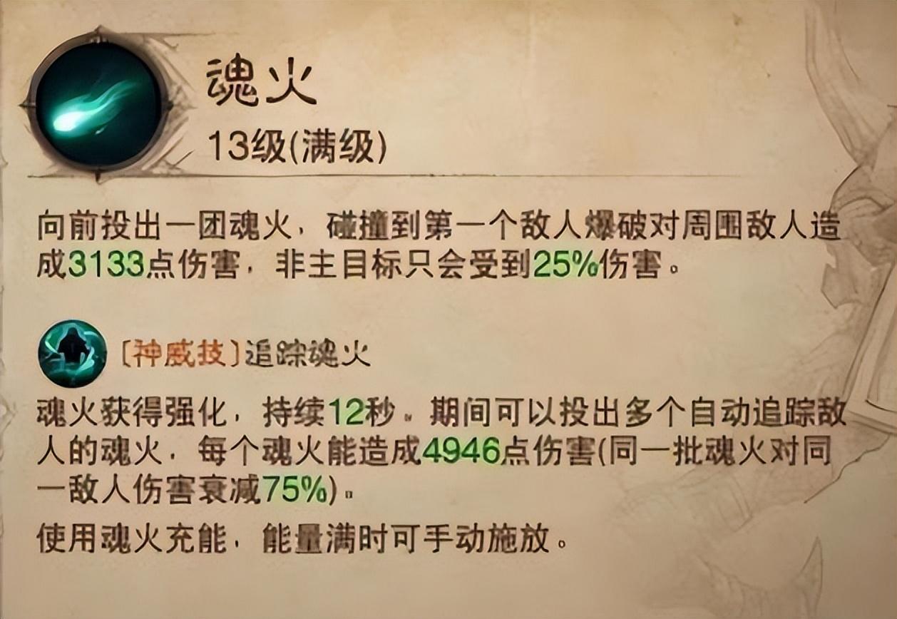 暗黑破坏神不朽死灵法师武器，暗黑破坏神不朽死灵法师武器排行  第2张