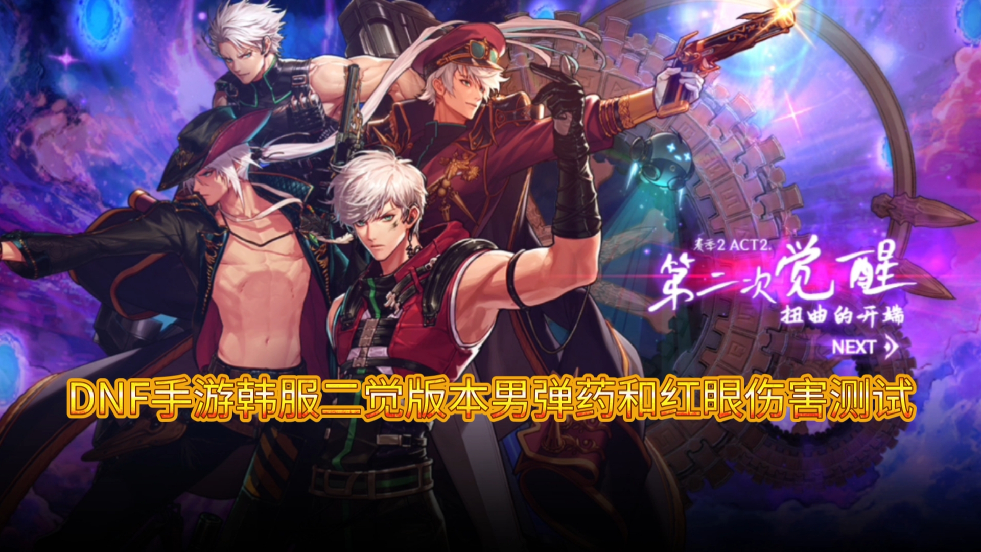 地下城与勇士韩服攻略，地下城与勇士韩服叫什么