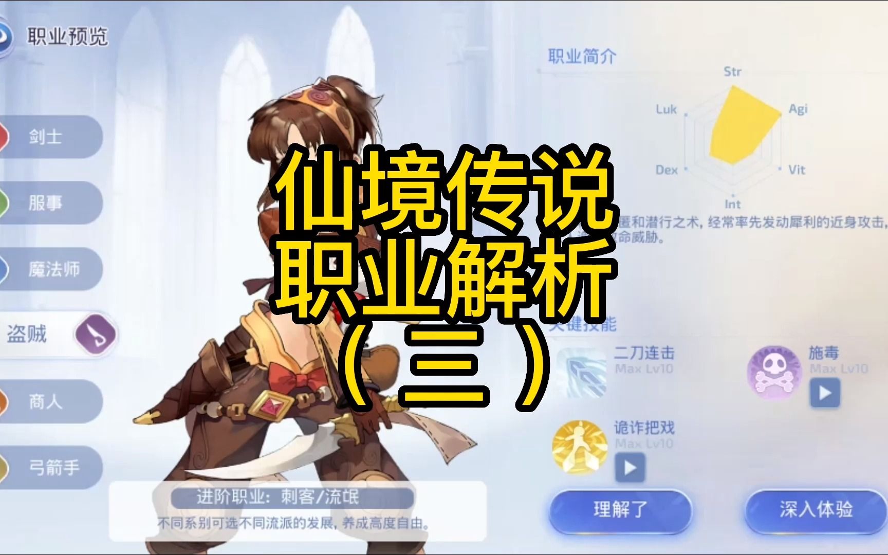 仙境传说ro手游职业推荐2022的简单介绍  第2张