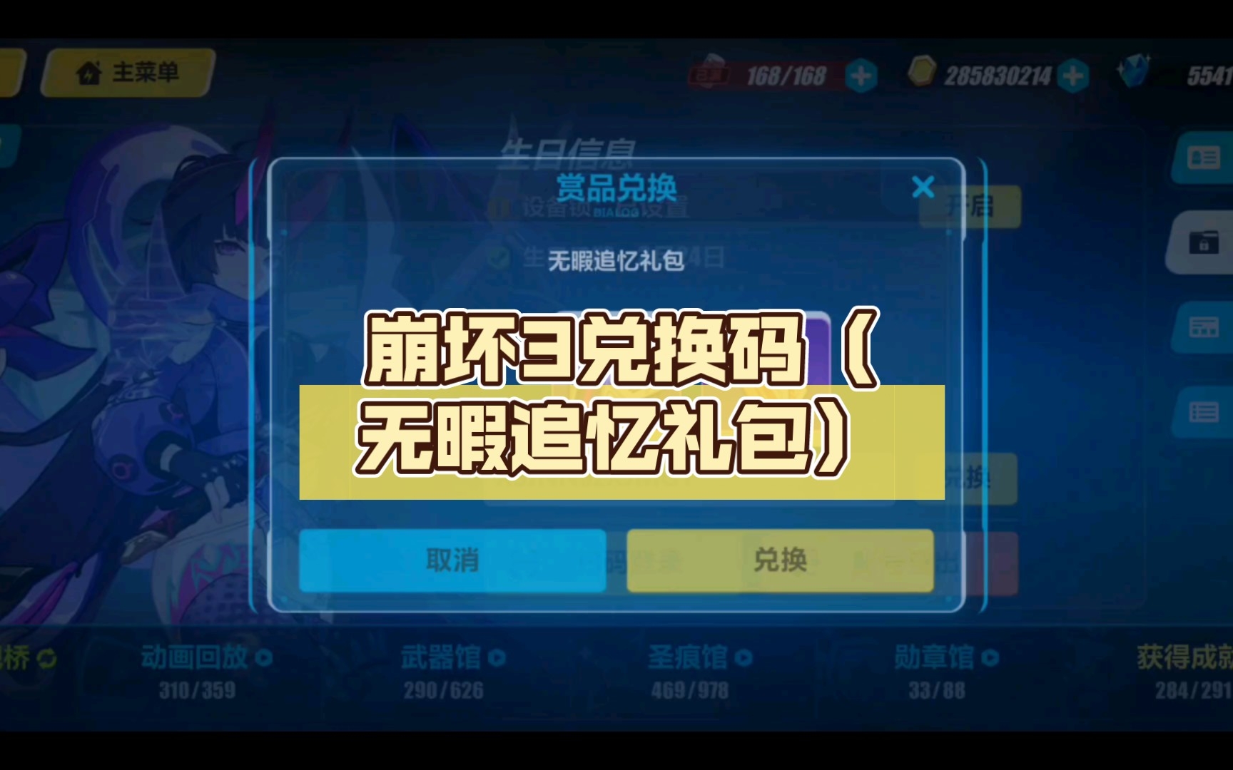 崩坏3兑换码为什么兑换失败，崩坏三兑换码为什么没有领取权限