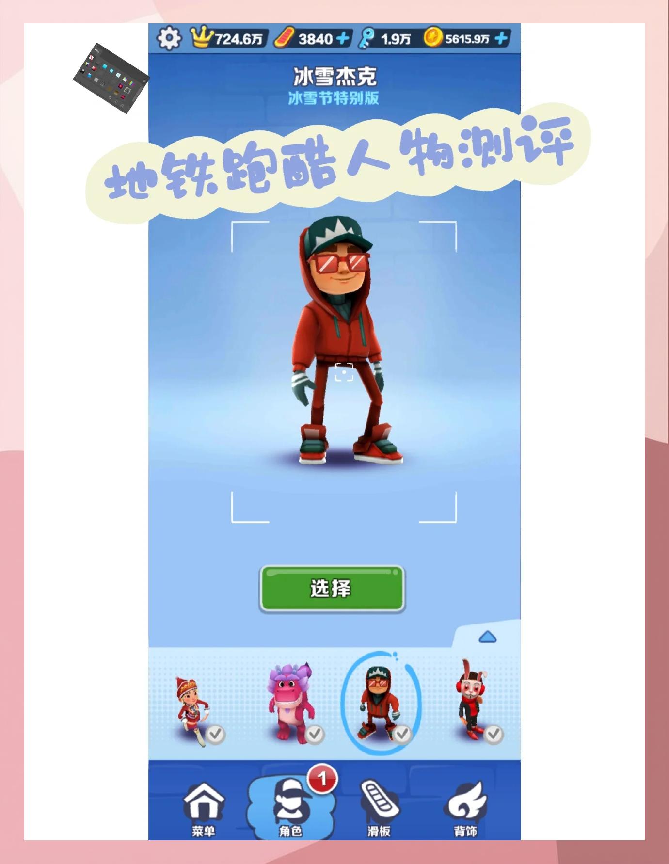地铁跑酷破解版下载无限金币钥匙冰雪(2021地铁跑酷破解版下载无限金币钥匙)