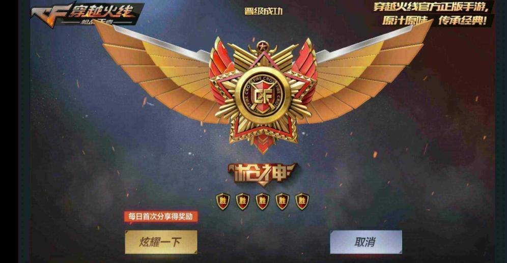 穿越火线手游段位，穿越火线手游的段位有哪些