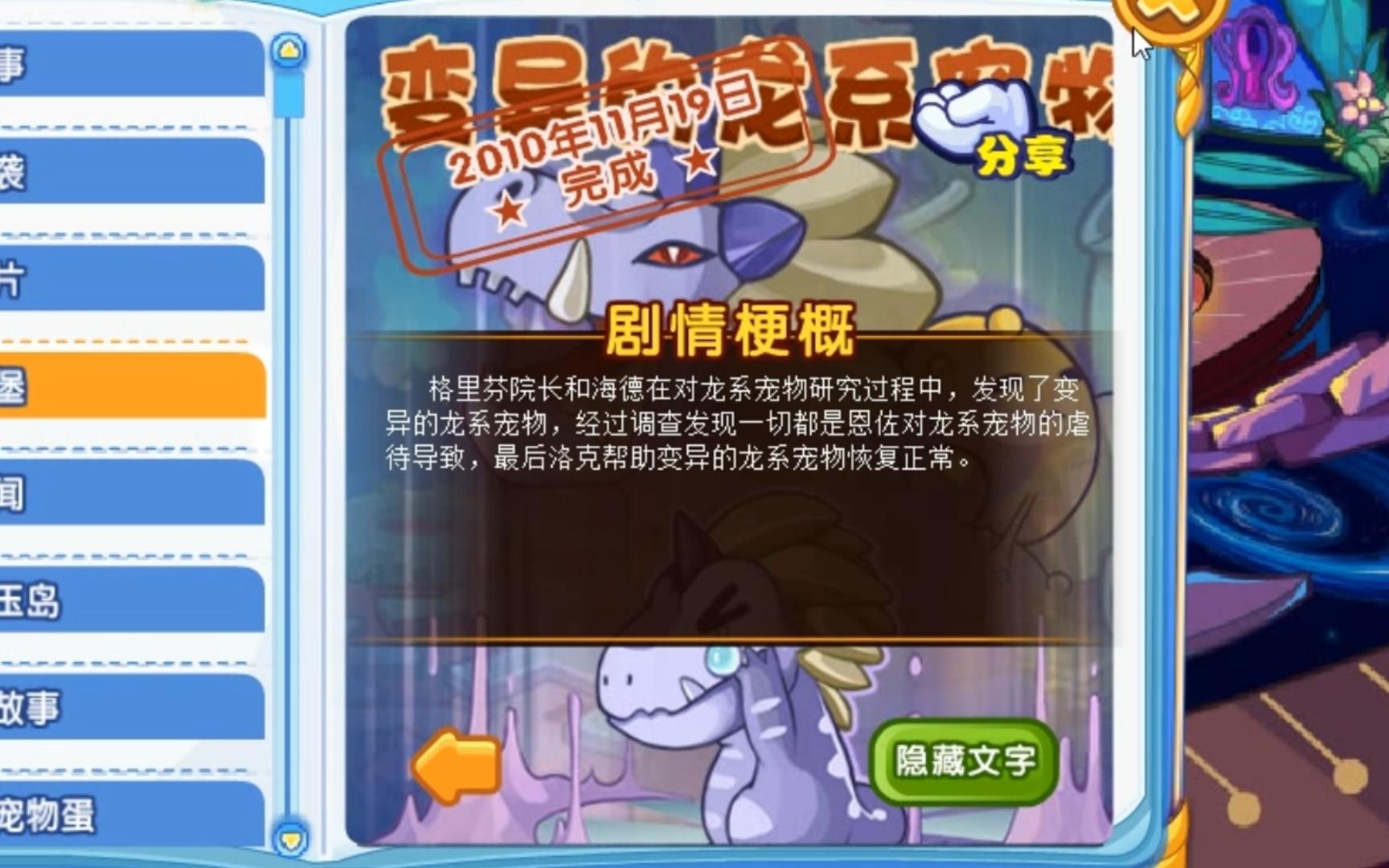 洛克王国净化威廉古堡_洛克王国威廉古堡bgm原曲  第1张