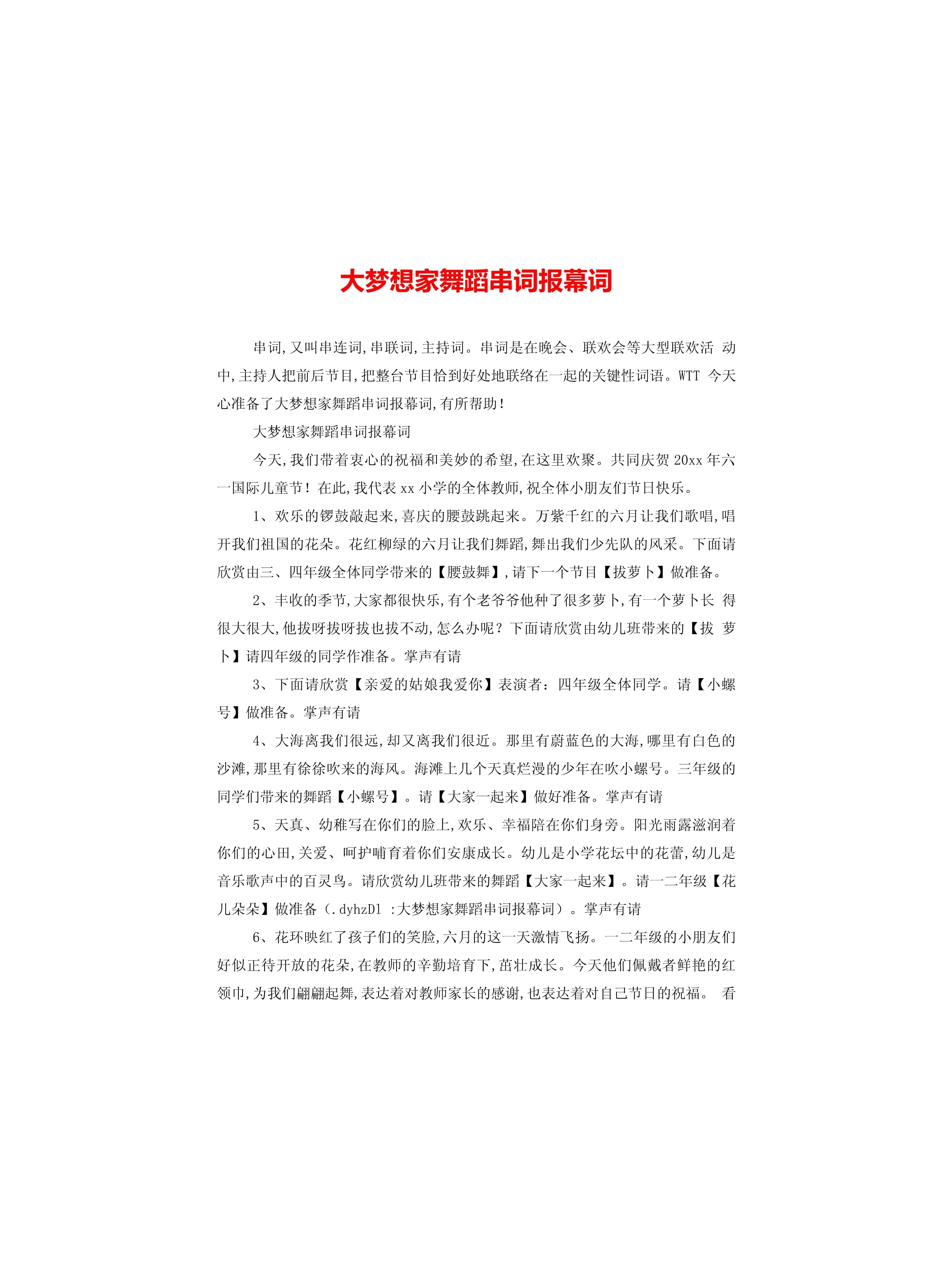 奇迹再现舞蹈节目串词(奇迹再现舞蹈节目串词简短)  第1张