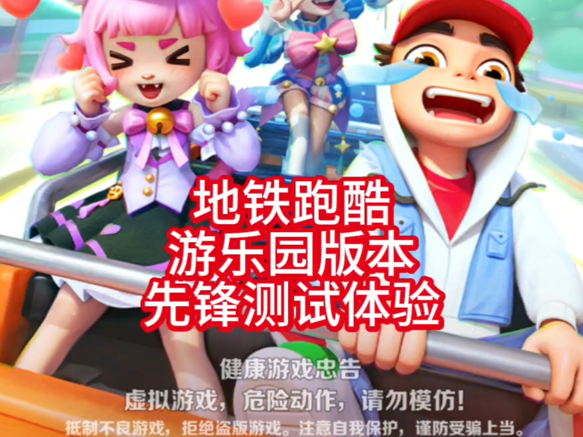 怎么下载地铁跑酷(怎么下载地铁跑酷无限金币)  第2张
