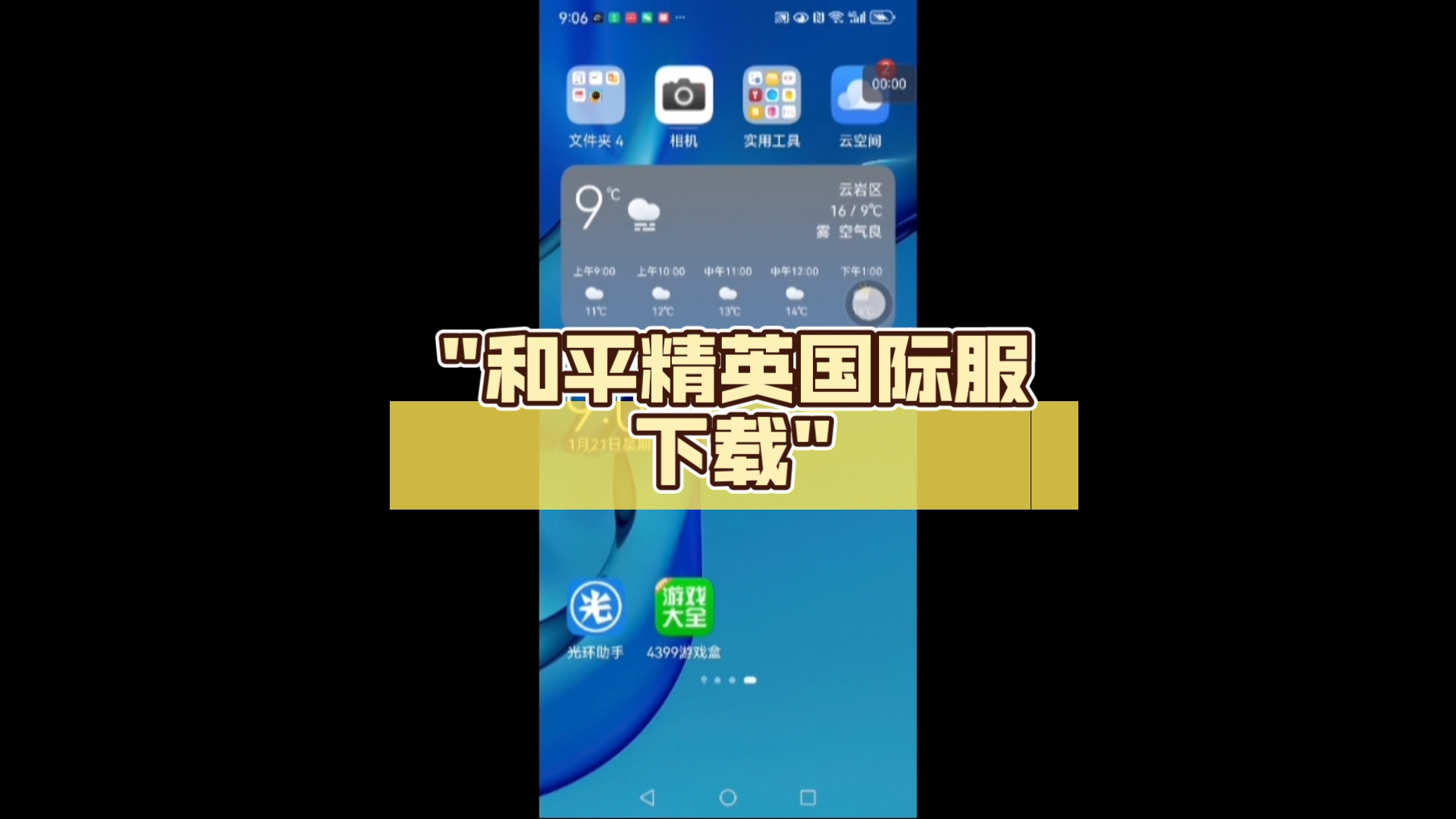 如何下载和平精英国际服手游(怎么可以下载和平精英国际服?)