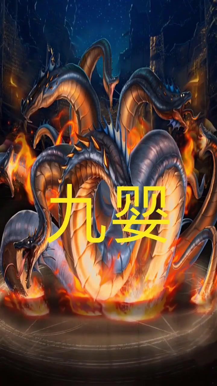 九婴_九婴邪仙