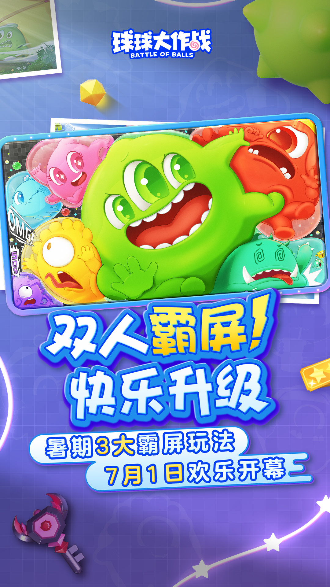 球球大作战旧版本，球球大作战旧版本18  第2张