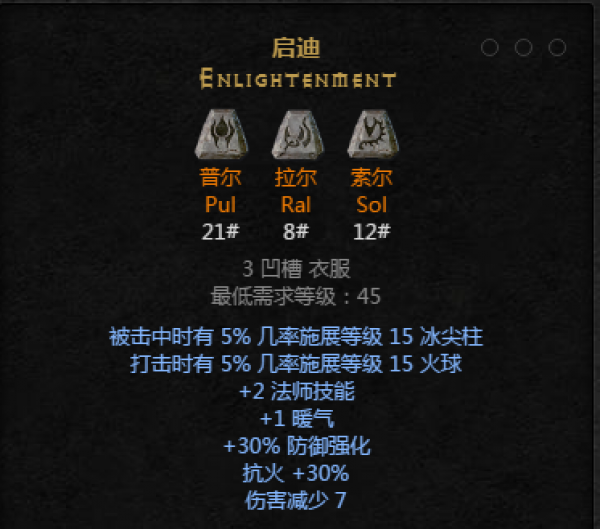 暗黑破坏神点亮符文，暗黑破坏神符文获得  第2张