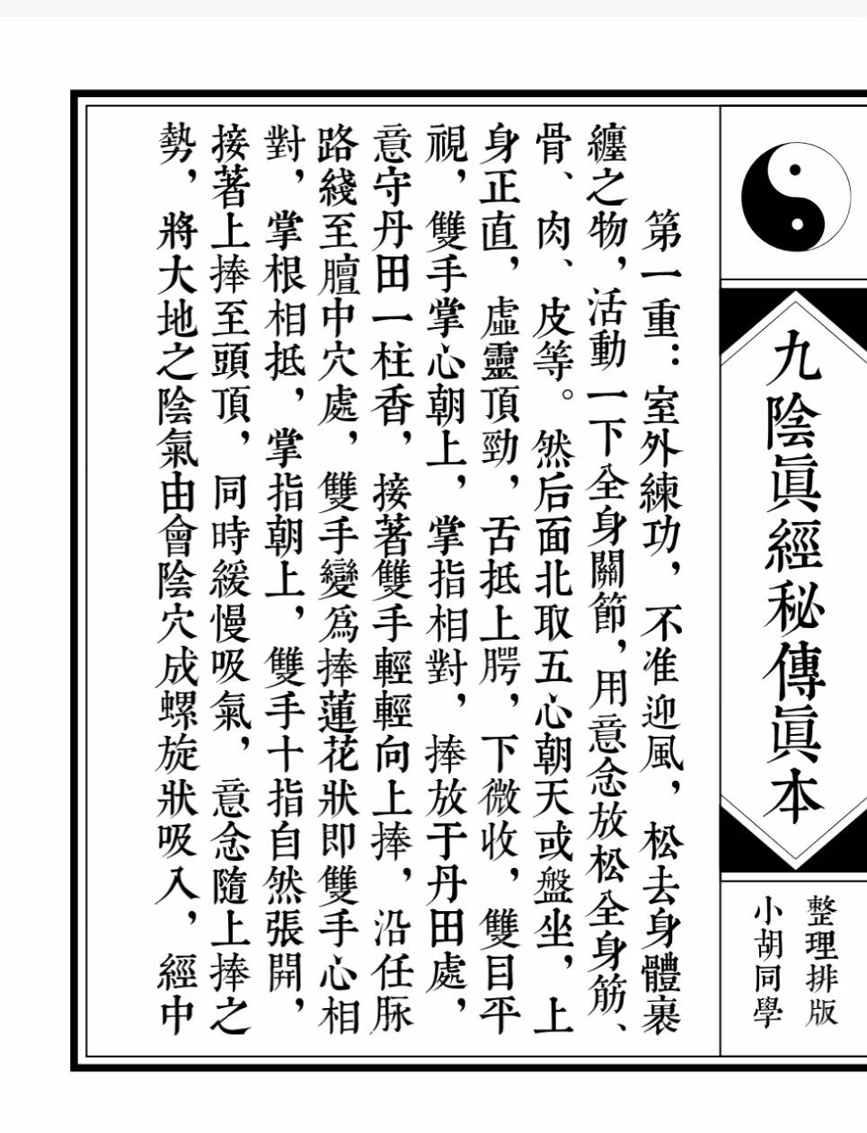 九阴九阳小说txt_九阴九阳小说TXT免费下载  第2张