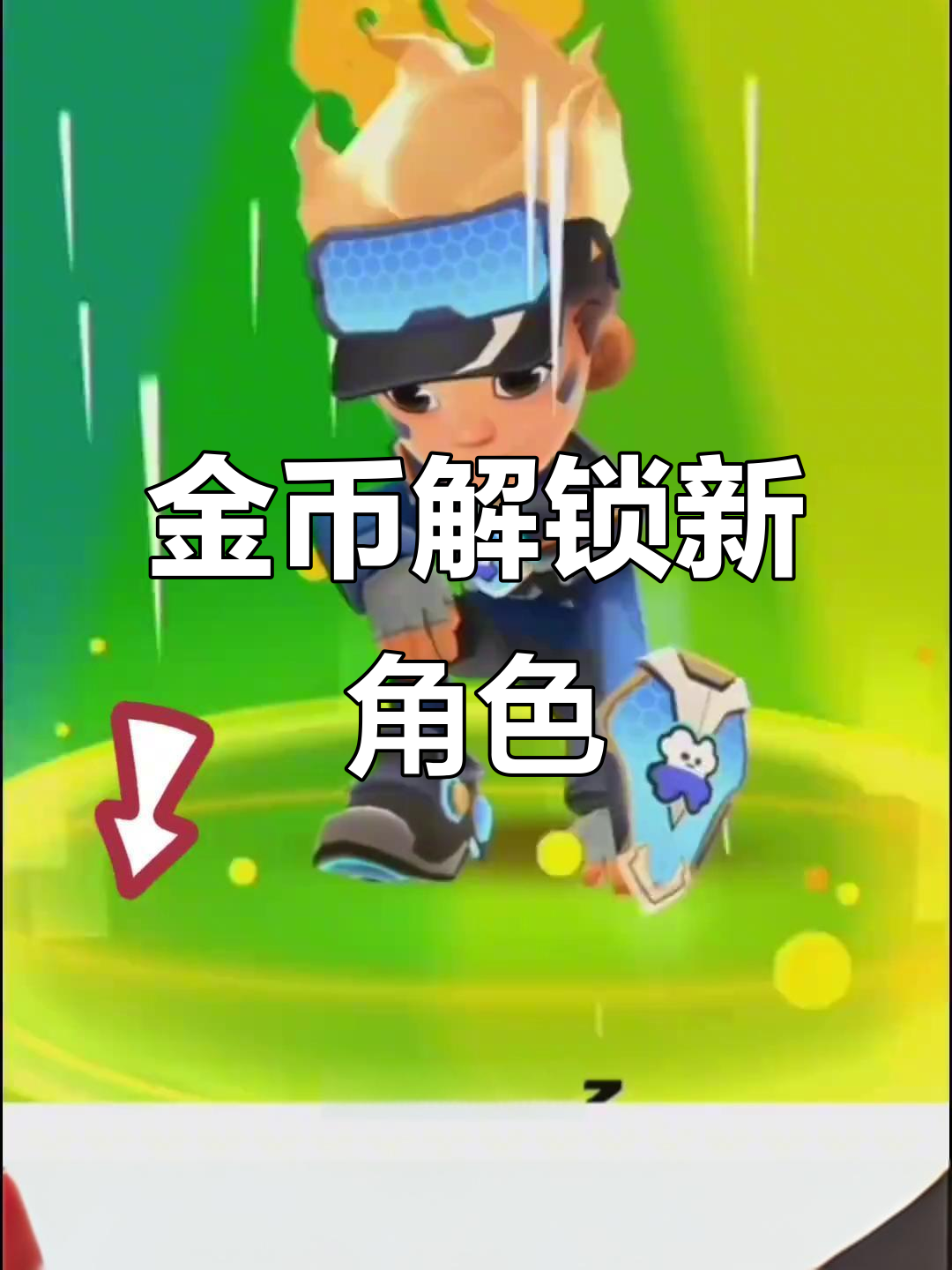 地铁跑酷破解版无限金币(地铁跑酷破解版无限金币无限钥匙无限滑板)  第2张