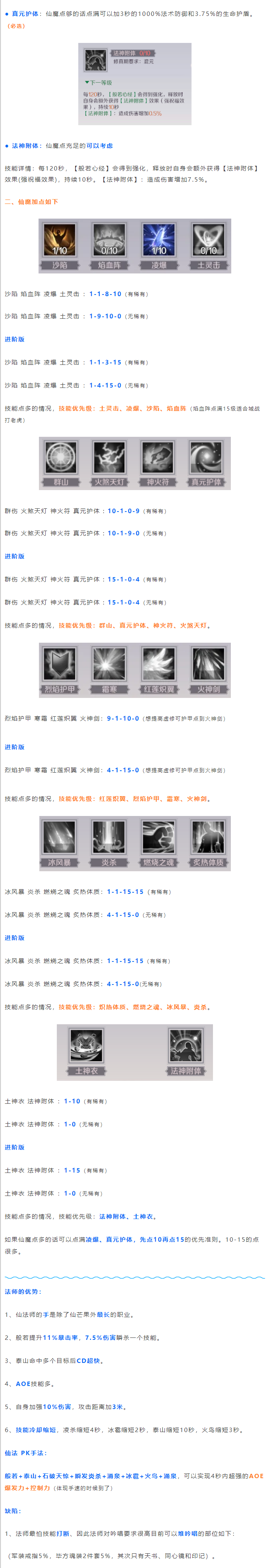 仙境传说之复兴法师技能加点，仙境传说之复兴法师技能加点攻略