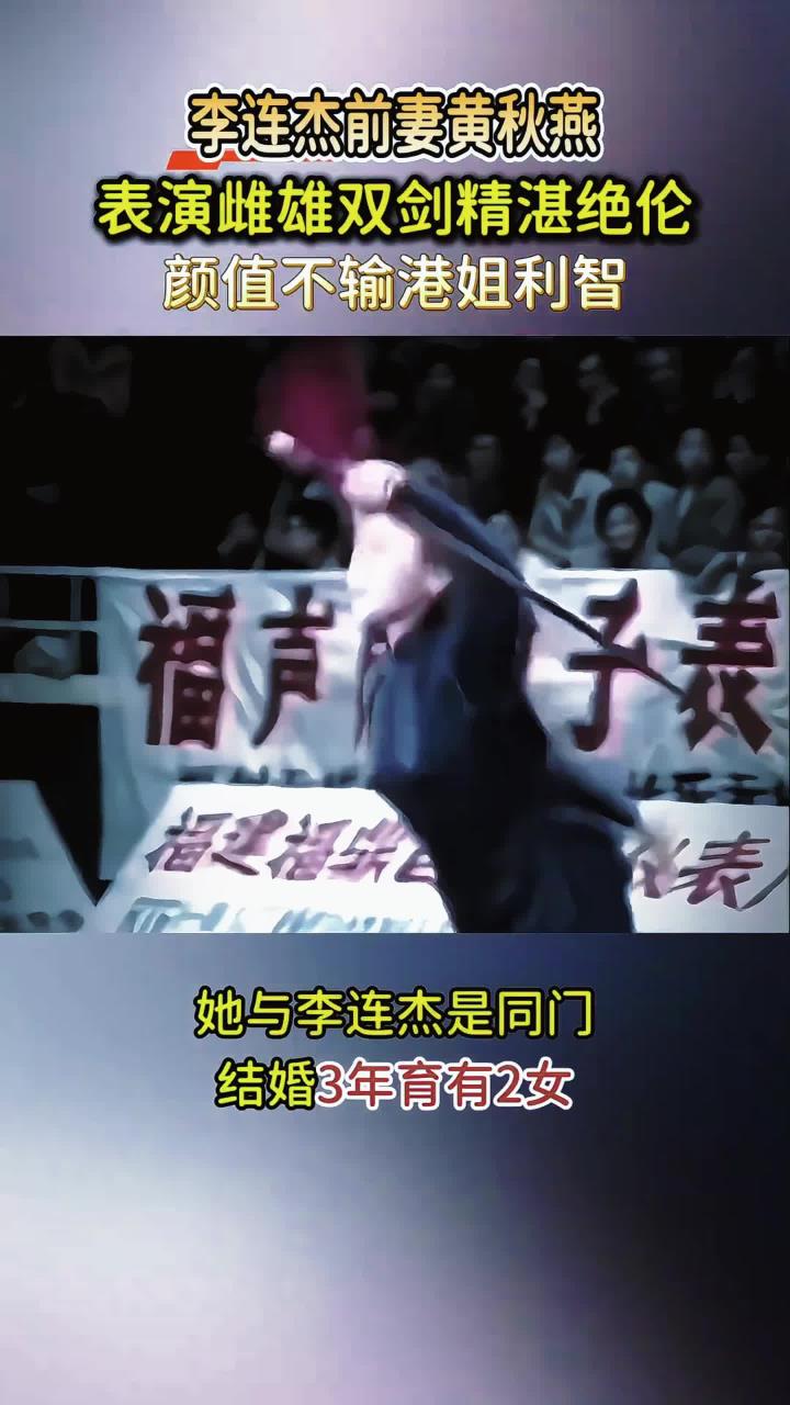 李连杰前妻54岁黄秋燕近照曝光(李连杰前妻54岁黄秋燕近照曝光图片)